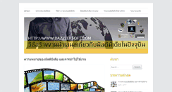 Desktop Screenshot of dazzlersoft.com