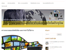 Tablet Screenshot of dazzlersoft.com